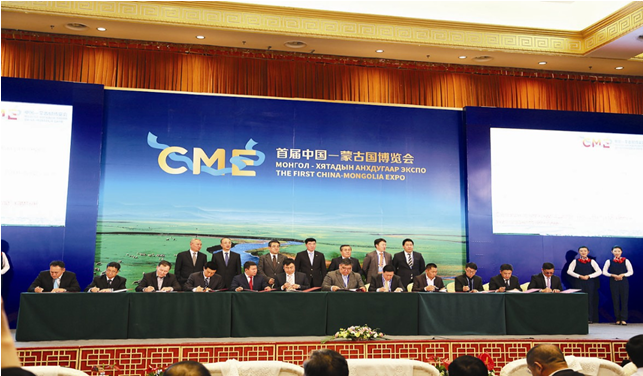 中蒙博覽會 中蒙博覽會